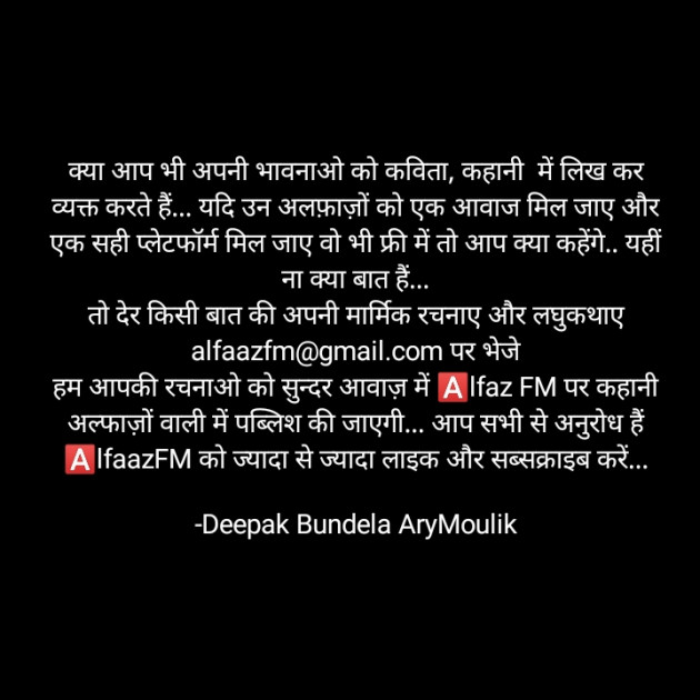 Hindi Blog by Deepak Bundela AryMoulik : 111768545