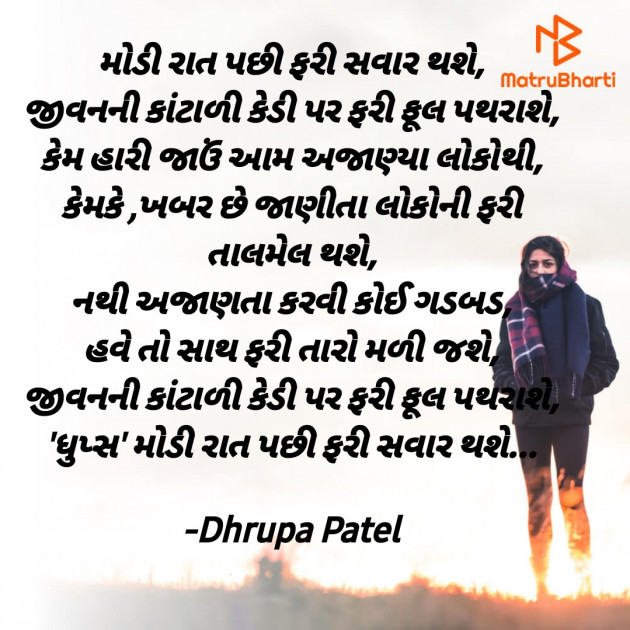 Gujarati Romance by Dhrupa Patel : 111768566