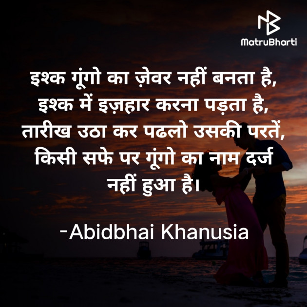 Hindi Romance by Abid Khanusia : 111768600