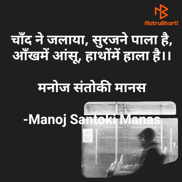 Hindi Whatsapp-Status by MaNoJ sAnToKi MaNaS : 111768615