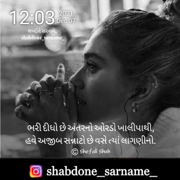 Gujarati Whatsapp-Status by Shefali : 111768621