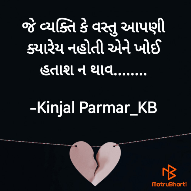 Gujarati Thought by Kinjal Parmar_KB : 111768647