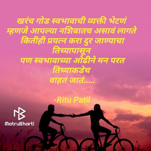 Marathi Romance by Ritu Patil : 111768686