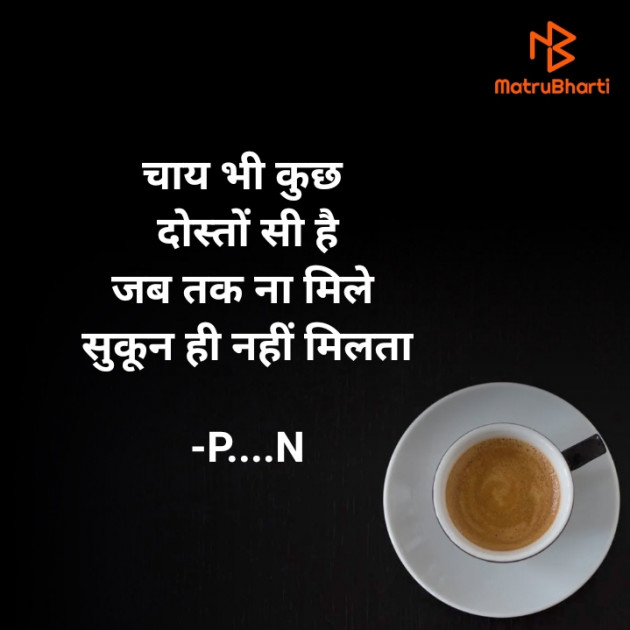 Hindi Shayri by P....N : 111768688