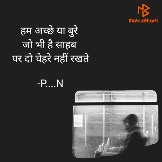 Hindi Shayri by P....N : 111768689