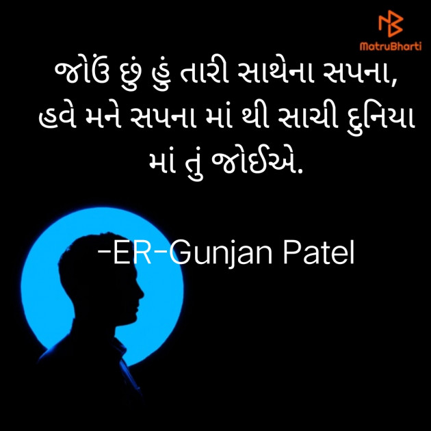 Gujarati Shayri by ER-Gunjan Patel : 111768711