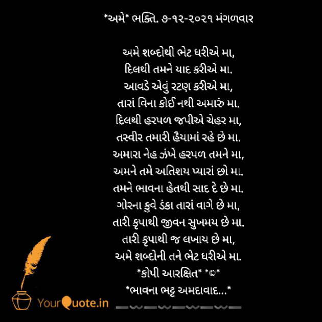 Gujarati Religious by Bhavna Bhatt : 111768720