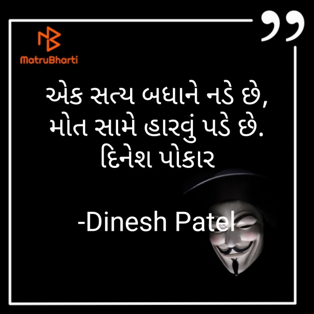 Gujarati Shayri by Dinesh Patel : 111768723