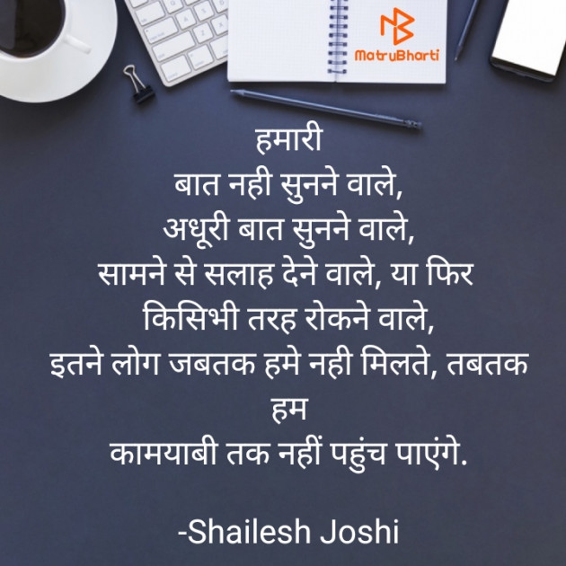 Hindi Motivational by Shailesh Joshi : 111768759