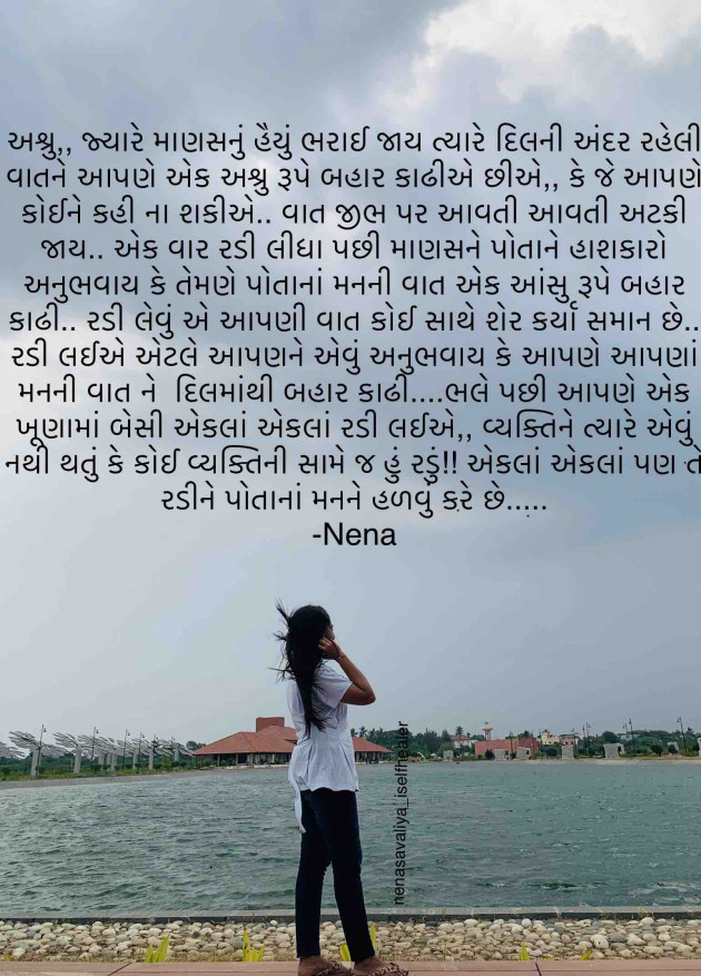 Gujarati Thought by Nena Savaliya : 111768770