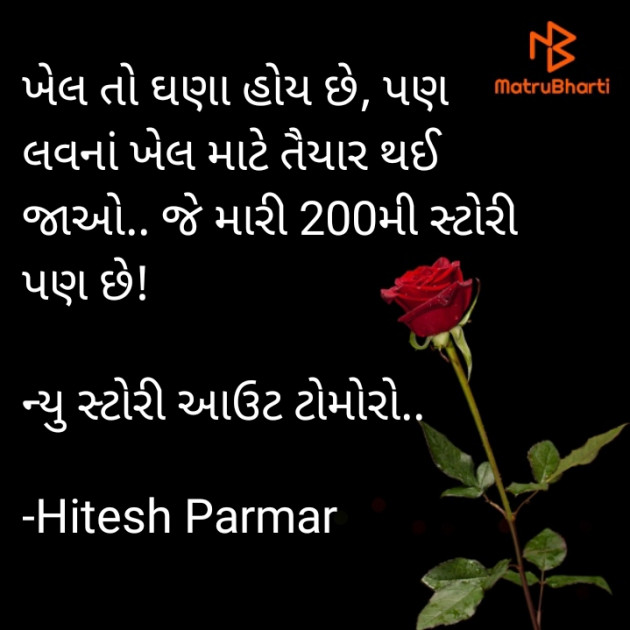 Gujarati Blog by Hitesh Parmar : 111768772