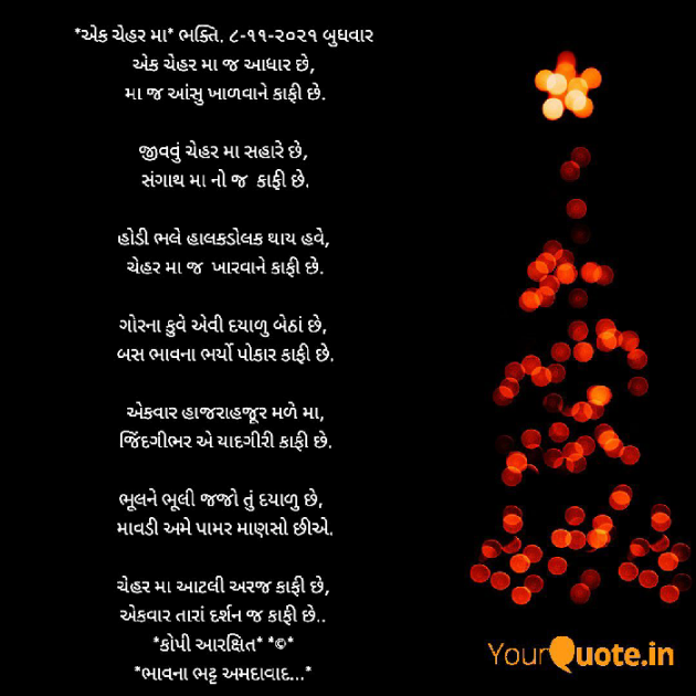 Gujarati Religious by Bhavna Bhatt : 111768830