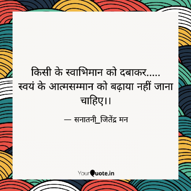 Hindi Quotes by सनातनी_जितेंद्र मन : 111768843