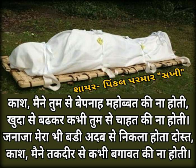Gujarati Shayri by Pinkalparmar Sakhi : 111768861