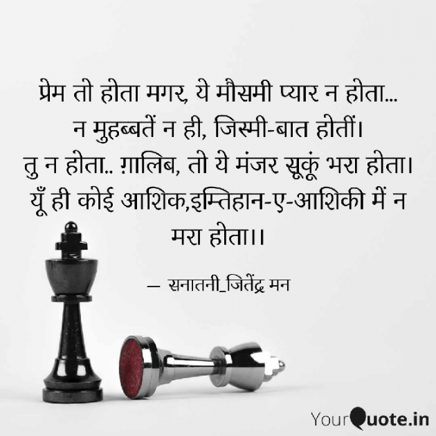 Hindi Shayri by सनातनी_जितेंद्र मन : 111768866
