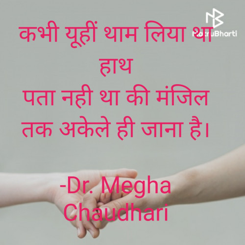 Post by Dr. Megha Chaudhari on 08-Dec-2021 01:39pm