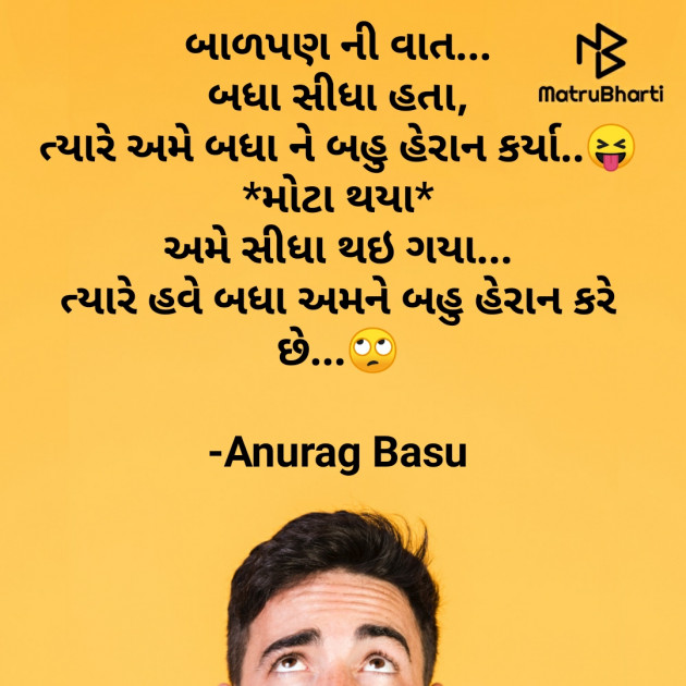 Gujarati Funny by Anurag Basu : 111768882