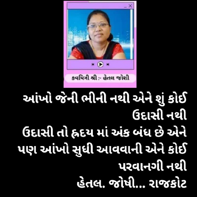 Gujarati Shayri by Hetaljoshi : 111768887