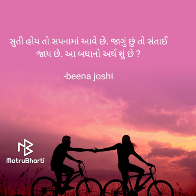 Gujarati Shayri by bina joshi : 111768897