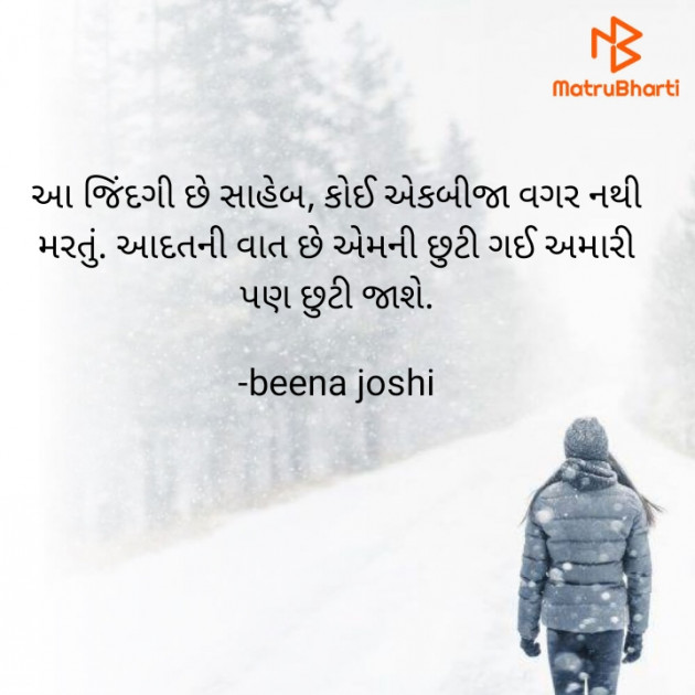 Gujarati Shayri by bina joshi : 111768908