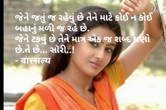 Gujarati Quotes by वात्सल्य : 111768918