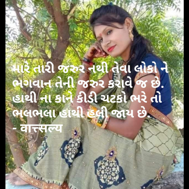 Gujarati Quotes by वात्सल्य : 111768919