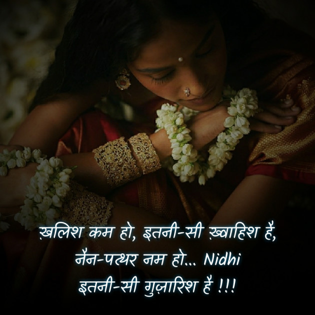 Hindi Blog by Nidhi_Nanhi_Kalam_ : 111768921