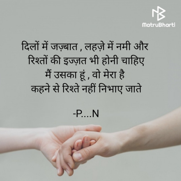 English Shayri by P....N : 111768922