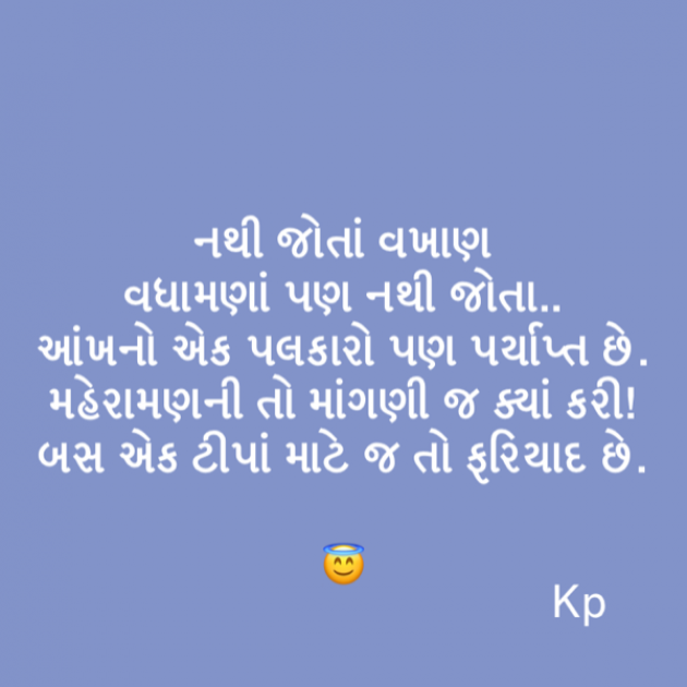 Gujarati Shayri by Kashyap Pipaliya : 111768991