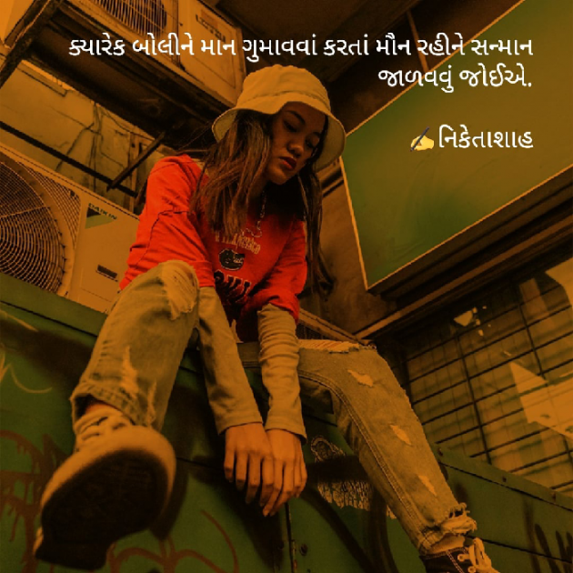 Gujarati Story by NIKETA SHAH : 111769000