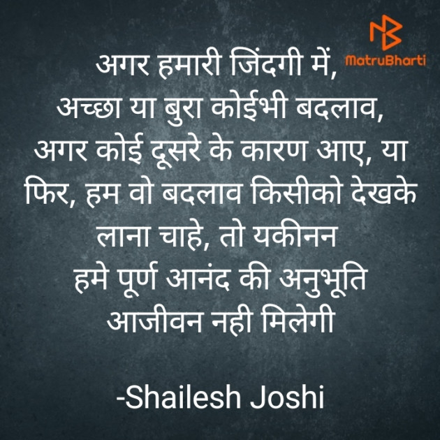 Hindi Motivational by Shailesh Joshi : 111769008