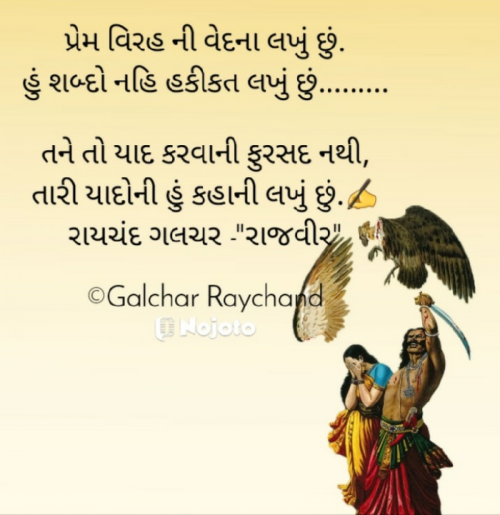 Post by રાયચંદ ગલચર _રાજવીર on 09-Dec-2021 12:38am