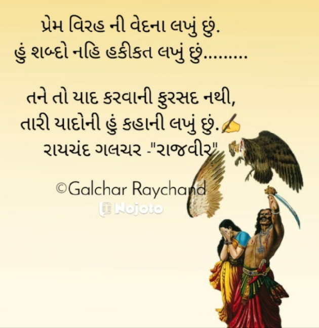 Gujarati Shayri by રાયચંદ ગલચર _રાજવીર : 111769011