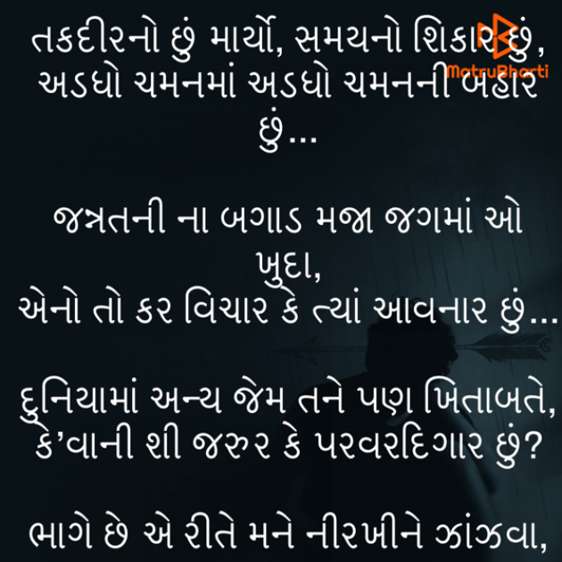 Gujarati Shayri by Umakant : 111769031