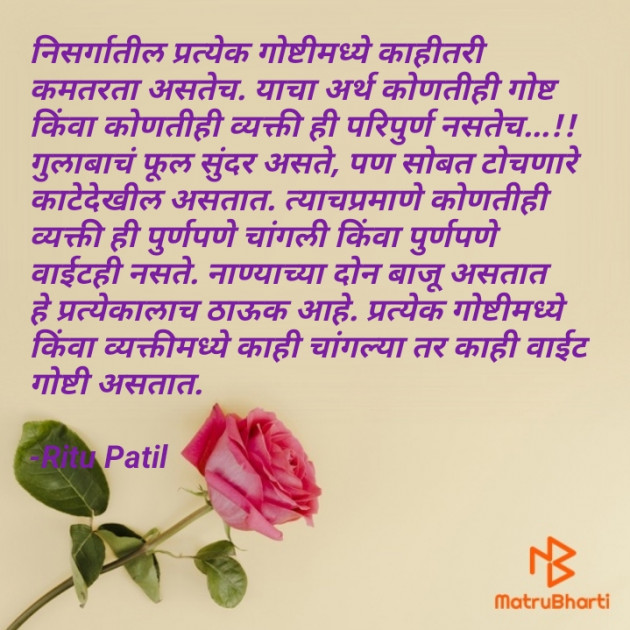 Marathi Thought by Ritu Patil : 111769032