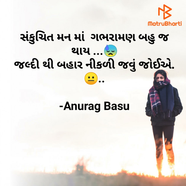 Gujarati Microfiction by Anurag Basu : 111769039