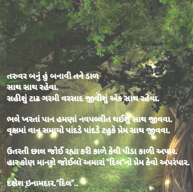Gujarati Blog by Dakshesh Inamdar : 111769040