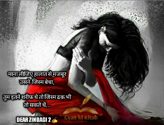 Hindi Blog by Dear Zindagi 2 : 111769043