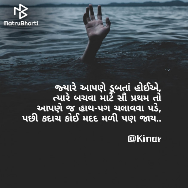 Gujarati Thought by Kinar Rana : 111769058