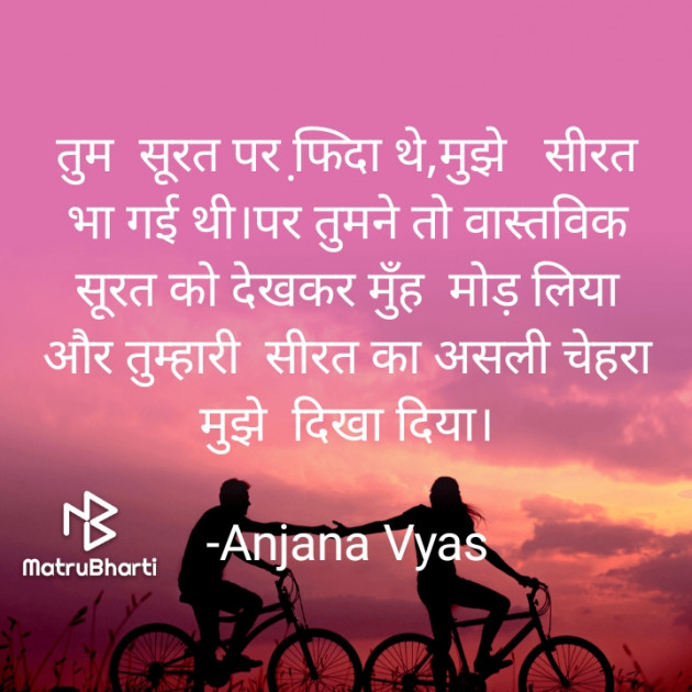 Hindi Romance by Anjana Vyas : 111769095