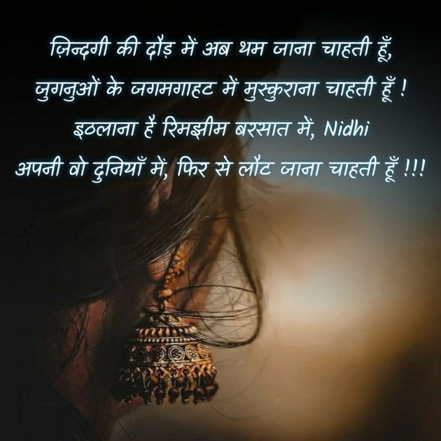 Hindi Blog by Nidhi_Nanhi_Kalam_ : 111769104