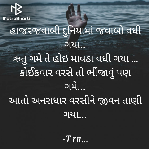 Gujarati Shayri by Tru... : 111769119