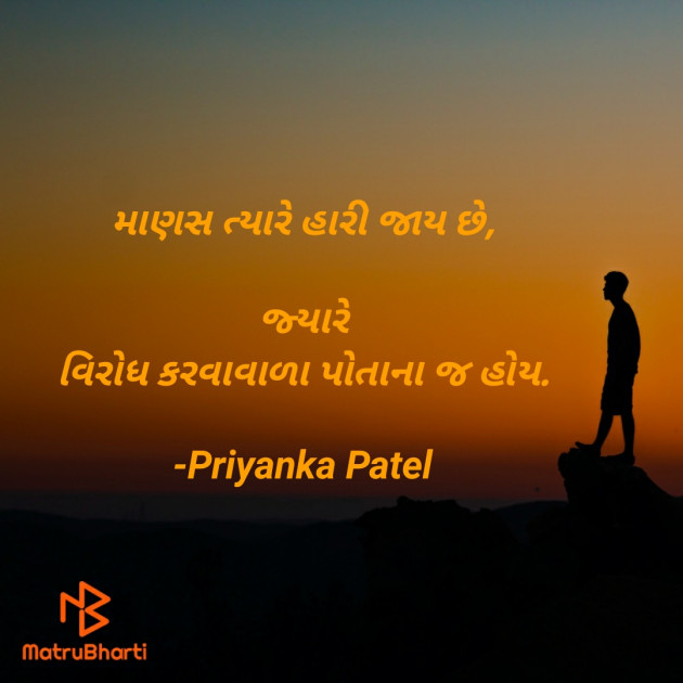 Gujarati Thought by Priyanka Patel : 111769120