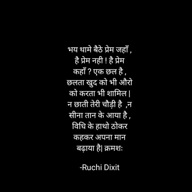 Hindi Poem by Ruchi Dixit : 111769122