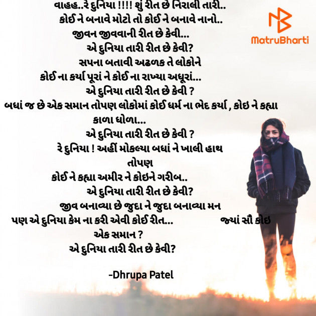 Gujarati Poem by Dhrupa Patel : 111769137