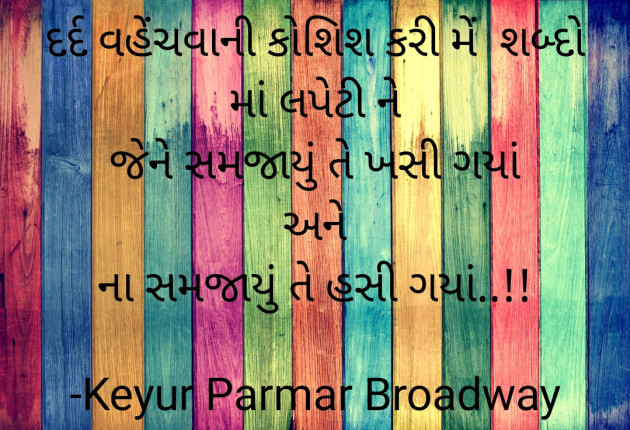 Gujarati Quotes by Keyur Parmar Broadway : 111769143