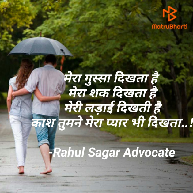 Hindi Shayri by Rahul Sagar Advocate : 111769153