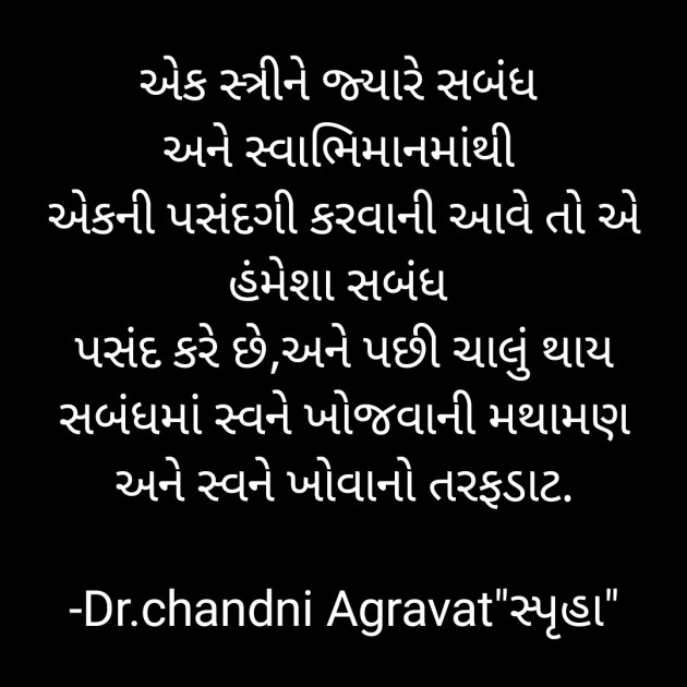 Gujarati Thought by Dr.Chandni Agravat : 111769162