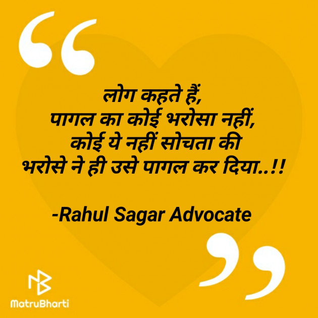 Hindi Shayri by Rahul Sagar Advocate : 111769163