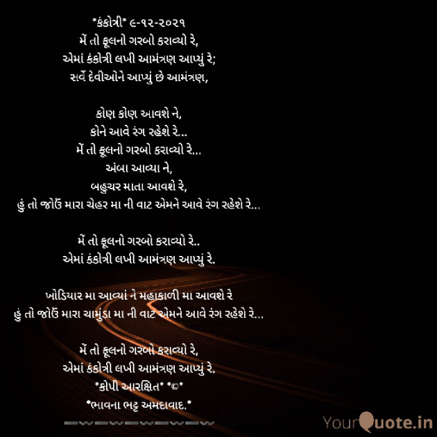 Gujarati Religious by Bhavna Bhatt : 111769207